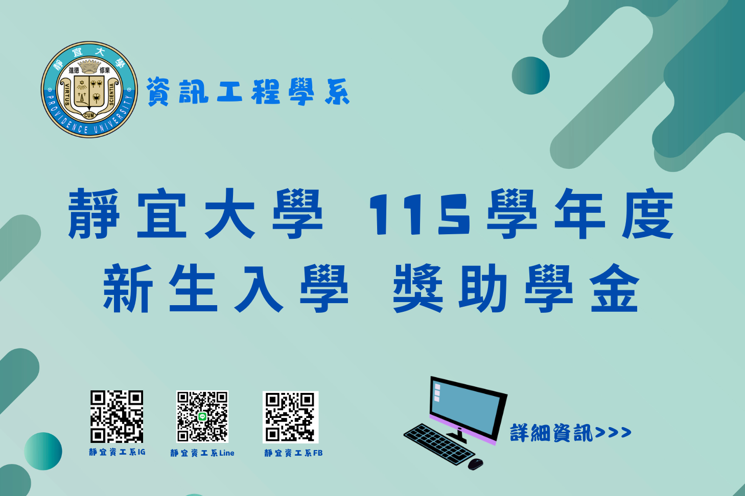 Link to 114學年度新生入學獎助學金